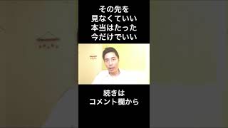 【その先を見なくていい】本当はたった今だけでいい【非二元・ノンデュアリティ】 #Shorts