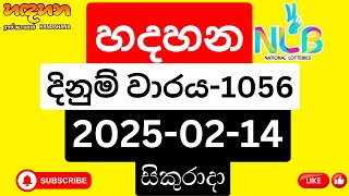 Hadahana 1056 හදහන 2025-02-14