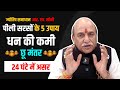 पीला सरसों के ५ उपाय || धन प्राप्ति के अचूक उपाय Astrology || Remedy || By R.H Soni in Hindi