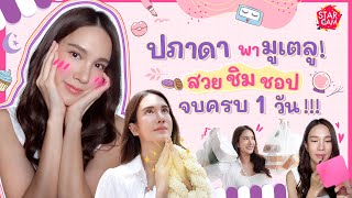 [VLOG] Star Cam Ep.30 เนย ปภาดา พามู(เตลู) จบครบ 1 วัน ทั้ง กินเที่ยว ไหว้ และ ความสวยนะน้องนะ!