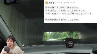 阪奈道路を通る。生駒から奈良方面