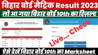 Bihar Board Matric Ka Result 2023 Kaise Dekhe ? Bihar Board 10th Result 2023 Kaise Check Kare ? Link