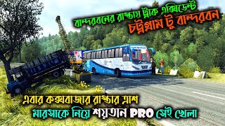 বান্দরবনের রাস্তায় ট্রাক এক্সিডেন্ট |Gmt bd map v3|কক্স এর মারসাকে নিয়ে শয়তান pro সেই খেলা