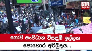 ගොවි සංවිධාන විසඳුම් ඉල්ලන පොහොර අර්බුදය...