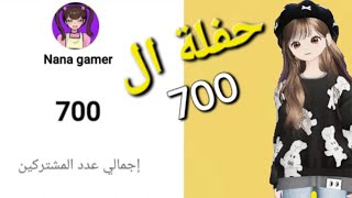 واخيرا وصلت ...🎉يسلموا كتييييييير ✨️ Nana gamer