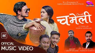 Chameli - New Nepali Music Video 2022 || Arjun Kharel || Sharoj Adhikari, Kanchan Chudal, Rakesh