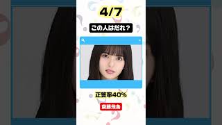 最後まで正解できる人は5%！？答えをコメント欄で教えてね✨#クイズ #クイズチャレンジ #脳トレクイズ #脳トレ #ゲーム #ドラマ #映画 #俳優 #女優 #暇つぶし #アニメ#芸能人