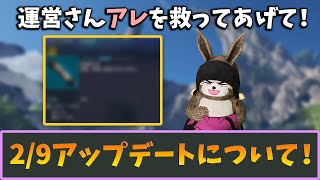 (PSO2NGS)２月９日アップデート内容について！