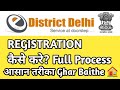 E-District Delhi Registration Process | ID Password Banao Online Free | New Update | Cybo Hub