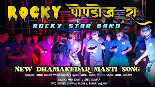 Rocky पोपडोज रा... | Rocky Star Band New Dhamakedar Masti Song | Pintu Rocky