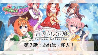 スマホパズルゲーム『ごとぱず』イベントストーリー『マジカルデイズ』第7話