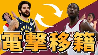 【NBA】レバートがキャブスへ移籍！キャブスの狙いは！？リッキールビオのペイサーズ移籍の理由など両者の狙いについて話す！