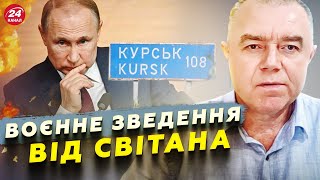 🔥СВІТАН: Magura ПОЛЮЄ на гвинтокрили Путіна! ATACMS розніс РЛС окупантів. РОЗГРОМ штабу на Курщині