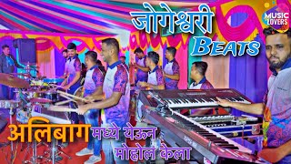 गावाकडची हळदीतली FAVOURITE गाणी | NONSTOP HALDI SONGS | Jogeshwari Beats | Banjo Party 2024