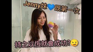 [On Air KOL] Jenny妹開箱 | 愛的彩虹汽泡彈 | 原來沖涼都可以學到野 | 親身上陣試驗 | 處女片