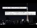 【世にも奇妙な体験まとめ38】あの夜、東京から人が消えた...他【短編4話】