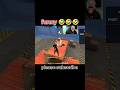 #funnyvideo🤣🤣 #freefire #freefireclips #funny #gaming #mp gaming