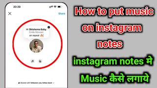 instagram notes me music kaise lagaye | instagram notes feature |how to add music on instagram notes