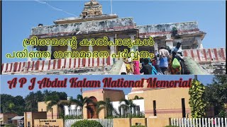 Gandhamadhana Parvatham, Rameswaram | Ramar Padam | A PJ Abdul Kalam National Memorial | Have A Luk