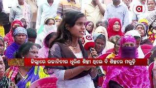 Mahapanchayat | ଆମେ ଭୋଟ ଦେଲୁ କିନ୍ତୁ ଆମ ଅଭିଯୋଗ କେହି ଶୁଣୁନାହାଁନ୍ତି