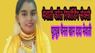 Mewati majedar call recording Dekhe super sher shayari like share subscribe karna