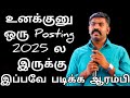 20 இலட்சம்💥 பேர மறந்துறு 🏅உனக்குனு✨ 1Posting 2025ல 🎯இருக்கு Akash sir motivation speech in Tamil