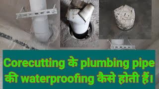 Waterproofing of Corecutting. bathroom ke plumbing pipe ki waterproofing. Refilling Core cutting।