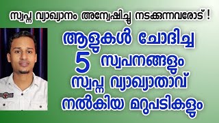 swapnaviyakiyanam /Ibnu Sirin part 2/malayalam #swapnaviyakiyanam  #SAYYIDMAHROOFMPZMEDIA