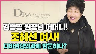 미우새 김종국 엄마 '조혜선 여사' 디바성형외과 깜짝 방문!