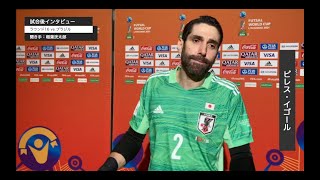 【フットサルW杯】ピレス・イゴール｜試合後インタビュー｜ラウンド16 日本代表vsブラジル代表