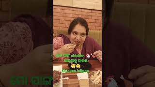 ମୋ ସାଙ୍ଗର chicken🐔🍗 ଖାଇବାକୁ ପାଗଳ।#@mylifestylestoryvlogs7524❤️