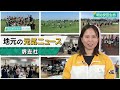 【地元の元気ニュース♯４６】堺支社