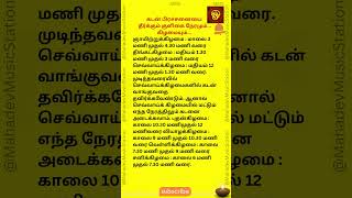 கடன் பிரச்சனையை தீர்க்கும் குளிகை நேரமும்... கிழமையும்...