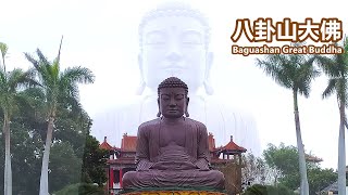 八卦山大佛, 觀景步道, 天空步道, 大佛風景區, 彰化, Baguashan Great Buddha Scenic Area, Changhua