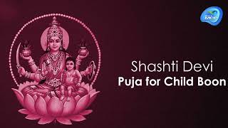 SHASTI DEVI STOTRAM | Protection Of Child | powerful