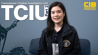 CIB PODCast EP.2 - TCIU Part 2 | ตำรวจสอบสวนกลาง (CIB)