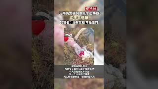 #云南两女孩骑摩托车出事故均不幸遇难 知情者：没有驾照 车是借的