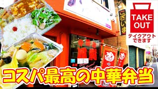 弘前エール飯【青森県弘前市　中華菜鳳龍】コスパ最高中華料理店のテイクアウト！五目あんかけ焼きそば＆麻婆豆腐定食をお持ち帰り！