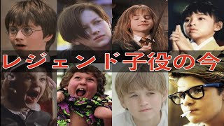 17人の大ヒット映画に出演した子役のその後と現在