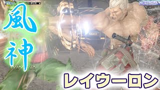 【鉄拳7 シーズン4】風神レイウーロンvsブライアン 2020/1/1 Tekken7 Season4 Lei vs Bryan