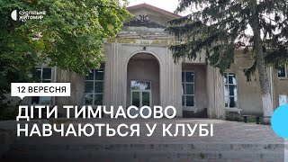 Учні одного із ліцеїв Житомирщини тимчасово навчаються в Будинку культури