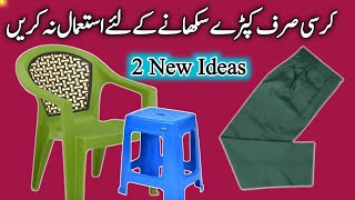 How to make a plastic chair cover for Beginners - Reuse Old Bedsheet- Sewing Idea