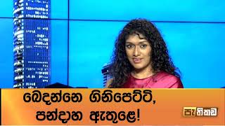 ඡන්ද සේල්! -නීතිඥ සංඛිතා ගුණරත්න, නියෝජ්‍ය විධායක අධ්‍යක්ෂ, ට්‍රාන්ස්පේරන්සි ඉන්ටර්නැෂනල් ශ්‍රි ලංකා