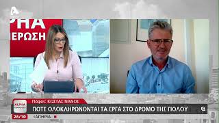 Πότε ολοκληρώνονται τα έργα στο δρόμο της Γιόλου;