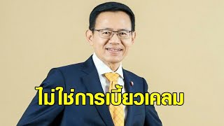 คปภ. ขู่เอาผิดบริษัทประกัน ประวิงเวลาจ่ายเคลมโควิด