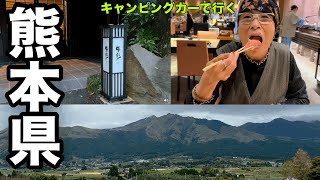 VLOG Kyushu Travel] Enjoy the cuisine and hot springs at onsen ryokan