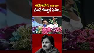 పక్కవాడు CM అవ్వాలని పార్టీ పెట్టిన ఏకైక వ్యక్తి #pawankalyan #pspk #janasena #cmysjagan #ysjagan