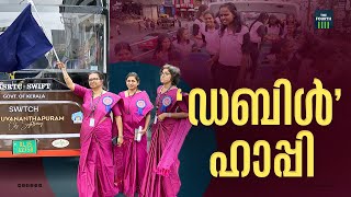 'ഡബിൾ' ഹാപ്പി | Womens day 2024 | Saghi | Trivandrum | Sree chithra poor home