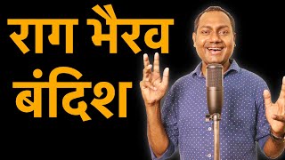 बंदिश राग भैरव Bandish raag bhairav Lesson #24 Hindustani Classical Vocal Step by step