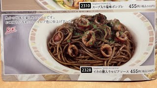 話題のイカ墨パスタをサイゼリヤで食べてみた